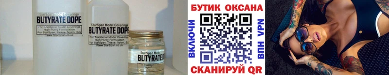 Бутират 1.4BDO  Окуловка 